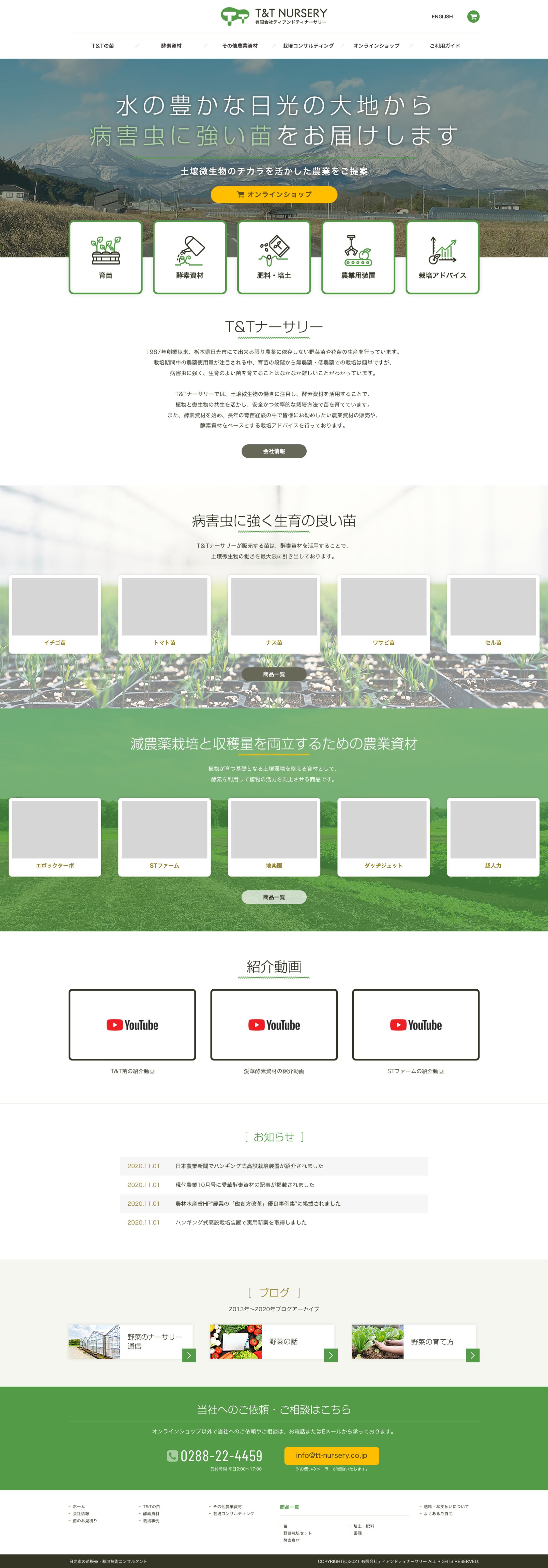 苗販売・農業コンサルタント-1