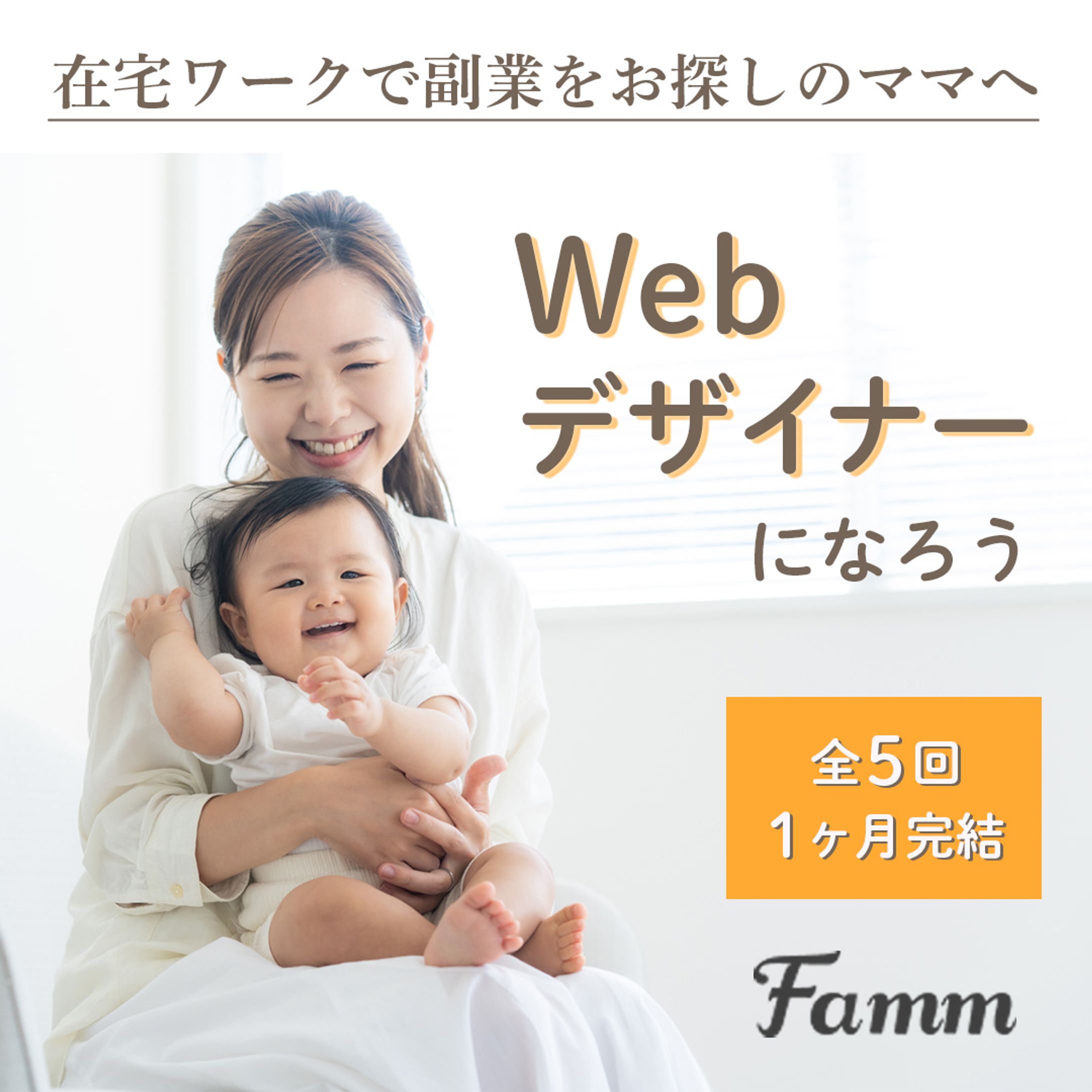 fammスクールバナー-1