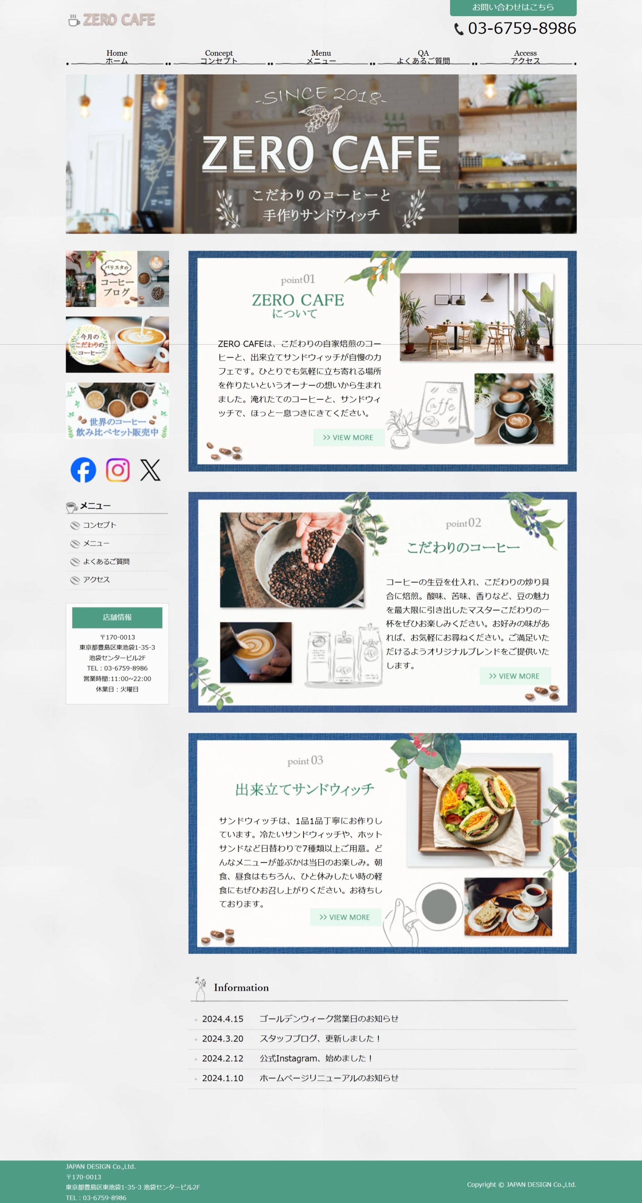 課題：カフェHP　「ほっとひと息、心にやすらぎを」-1