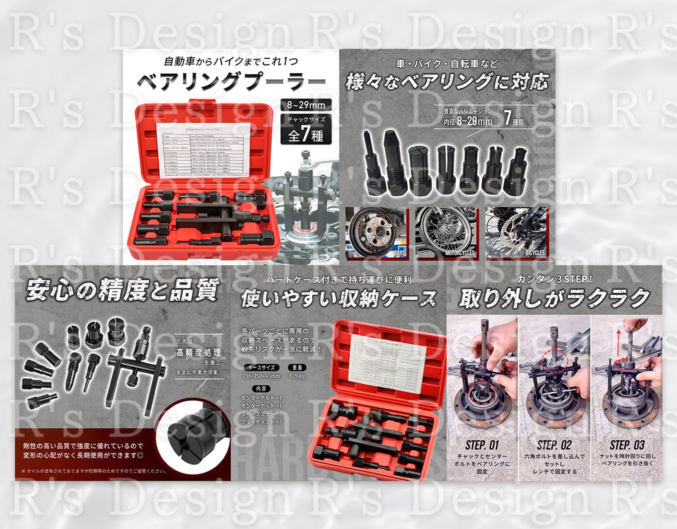 ベアリングプーラーのEC商品画像制作-1