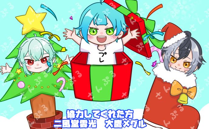 fa、クリスマス
