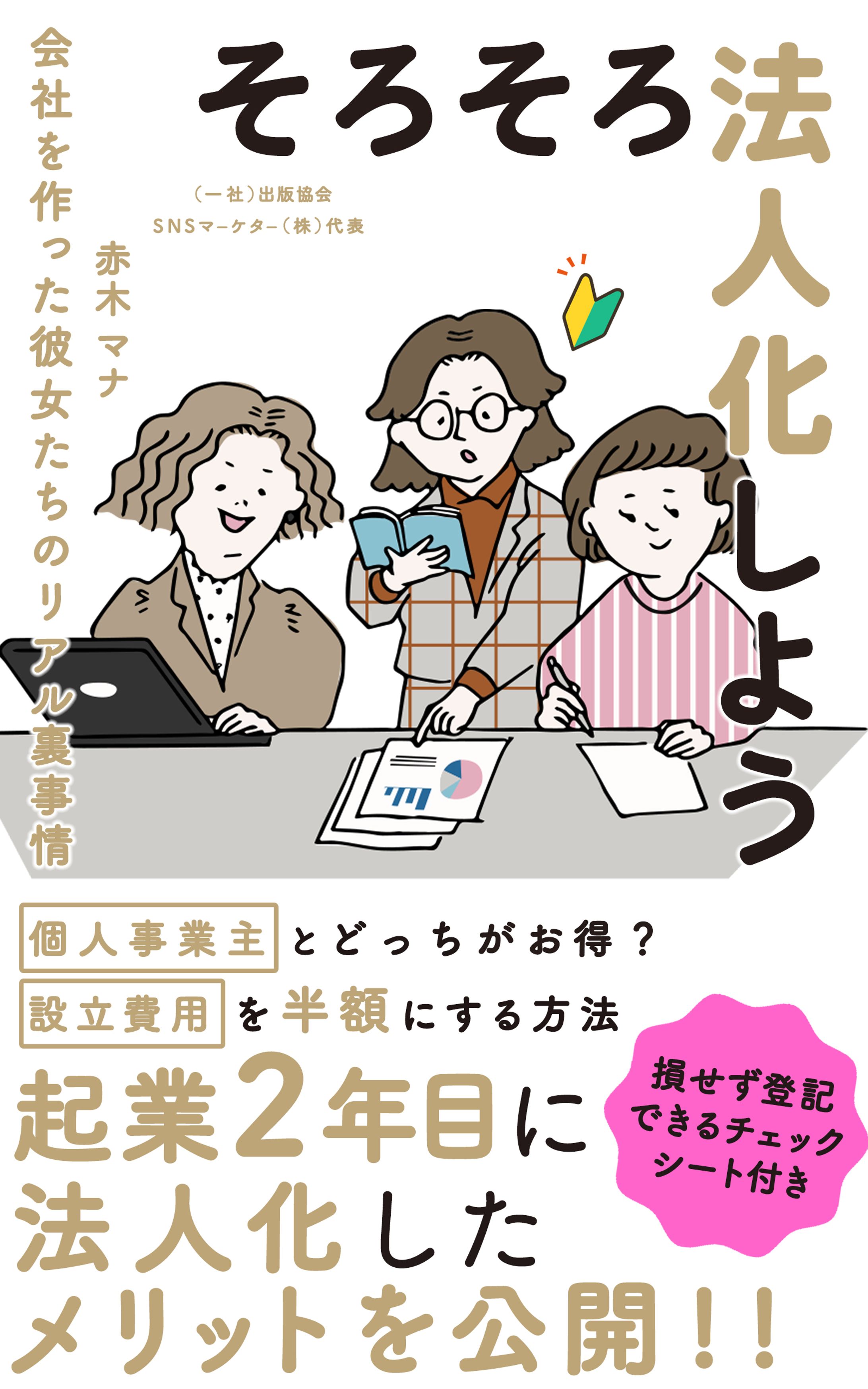 電子書籍　会社設立　-1