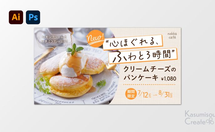 ナチュラルカフェの新メニュー告知バナー