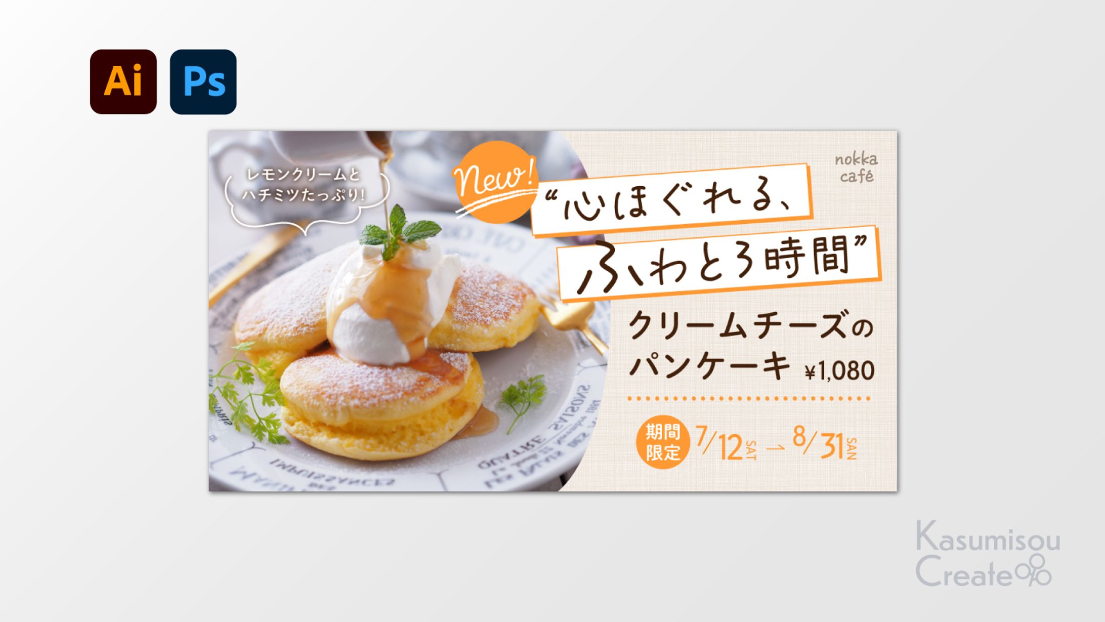 ナチュラルカフェの新メニュー告知バナー-1