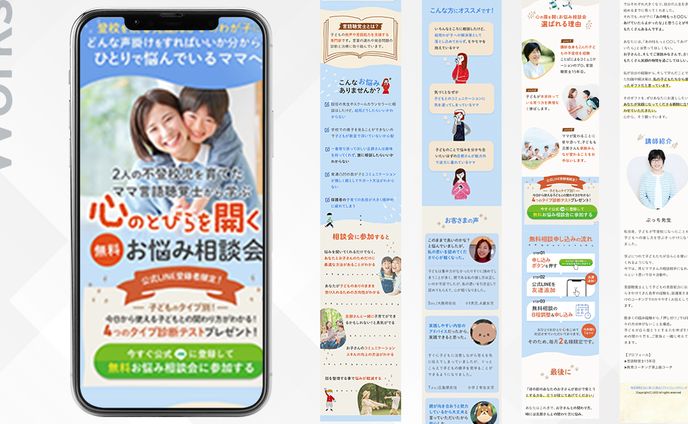 無料相談会