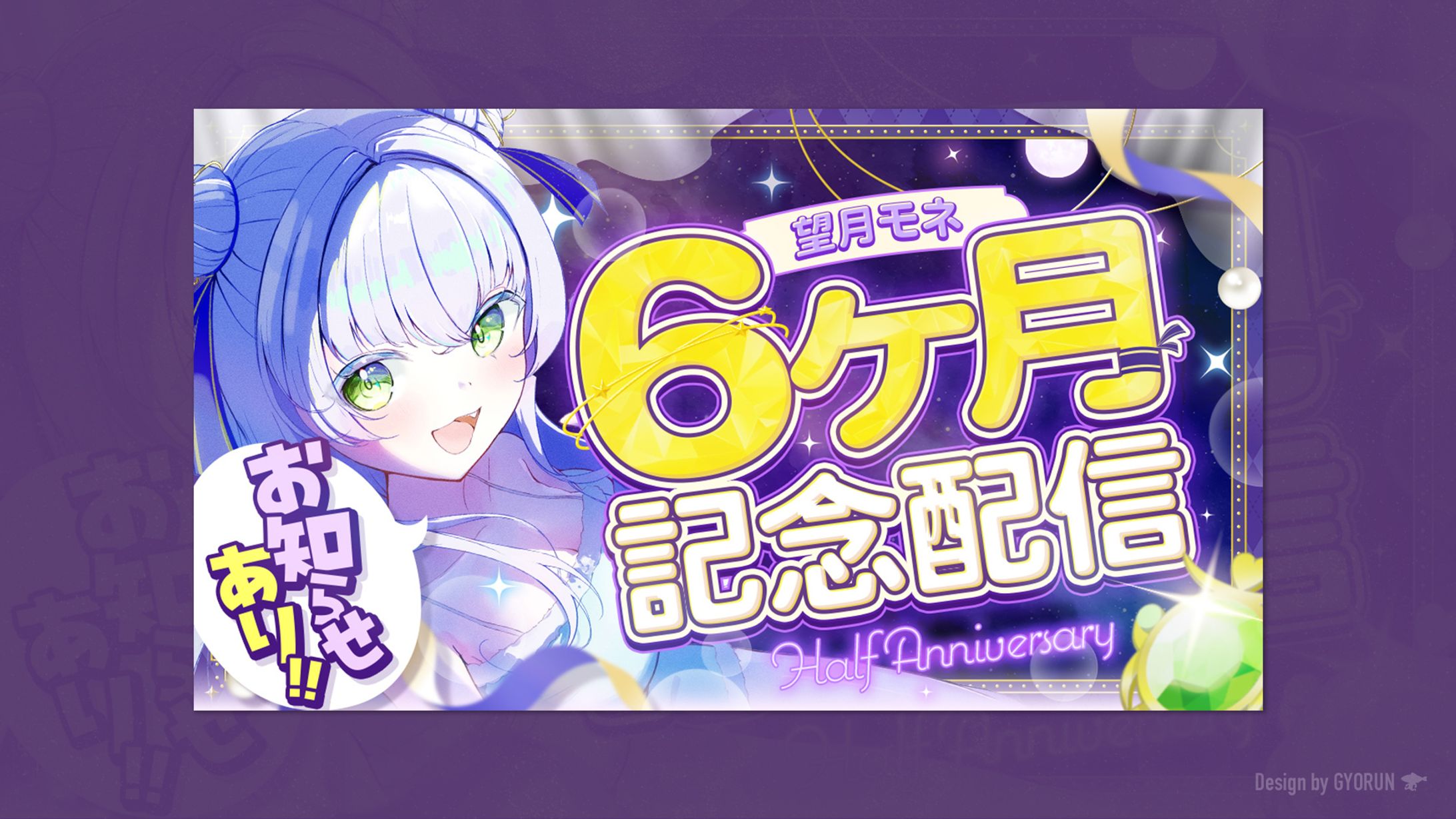 望月モネ / 6ヶ月記念配信サムネイル-1