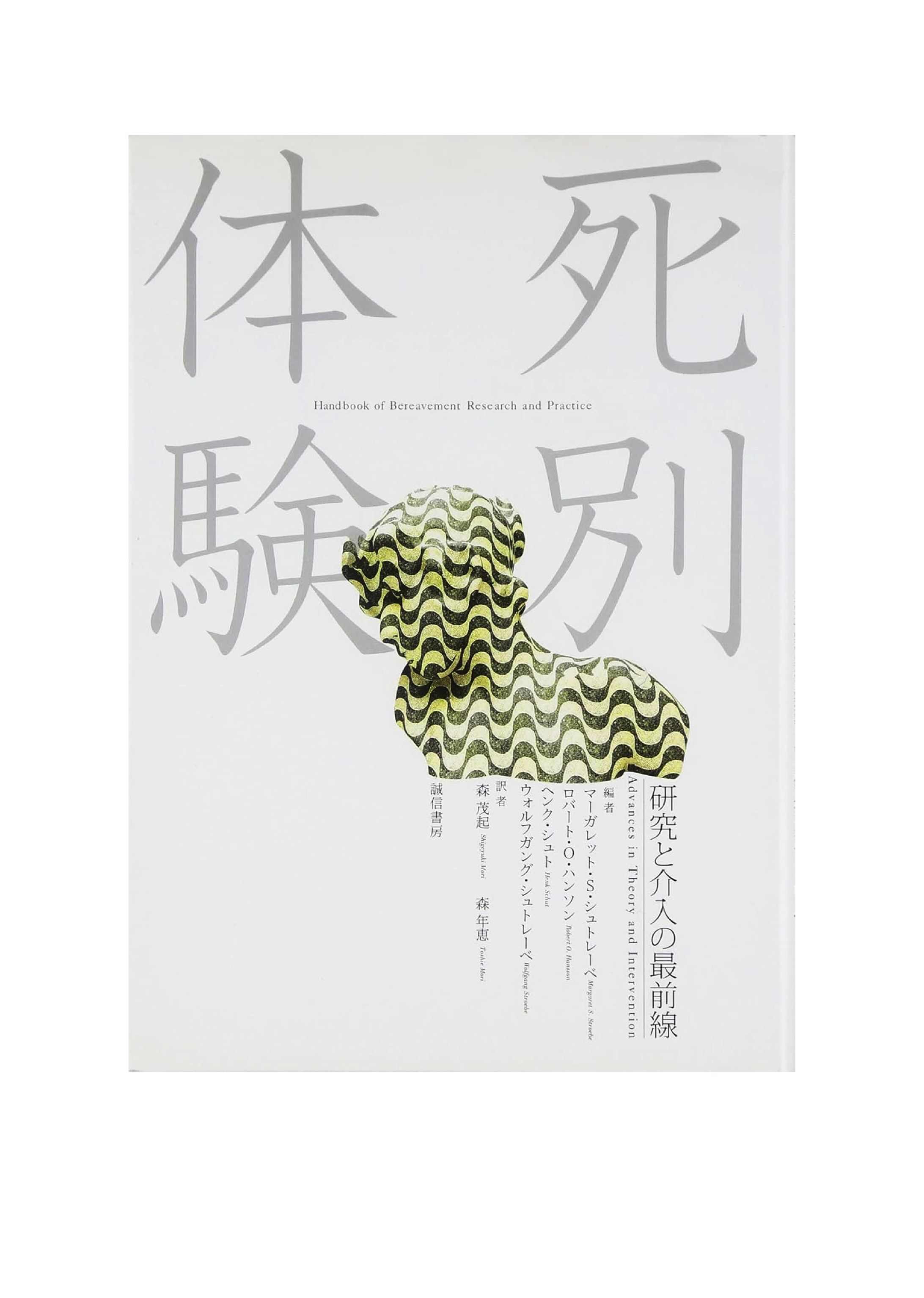 死別体験-1