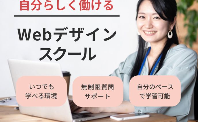Webデザインスクール 広告バナー（架空制作）