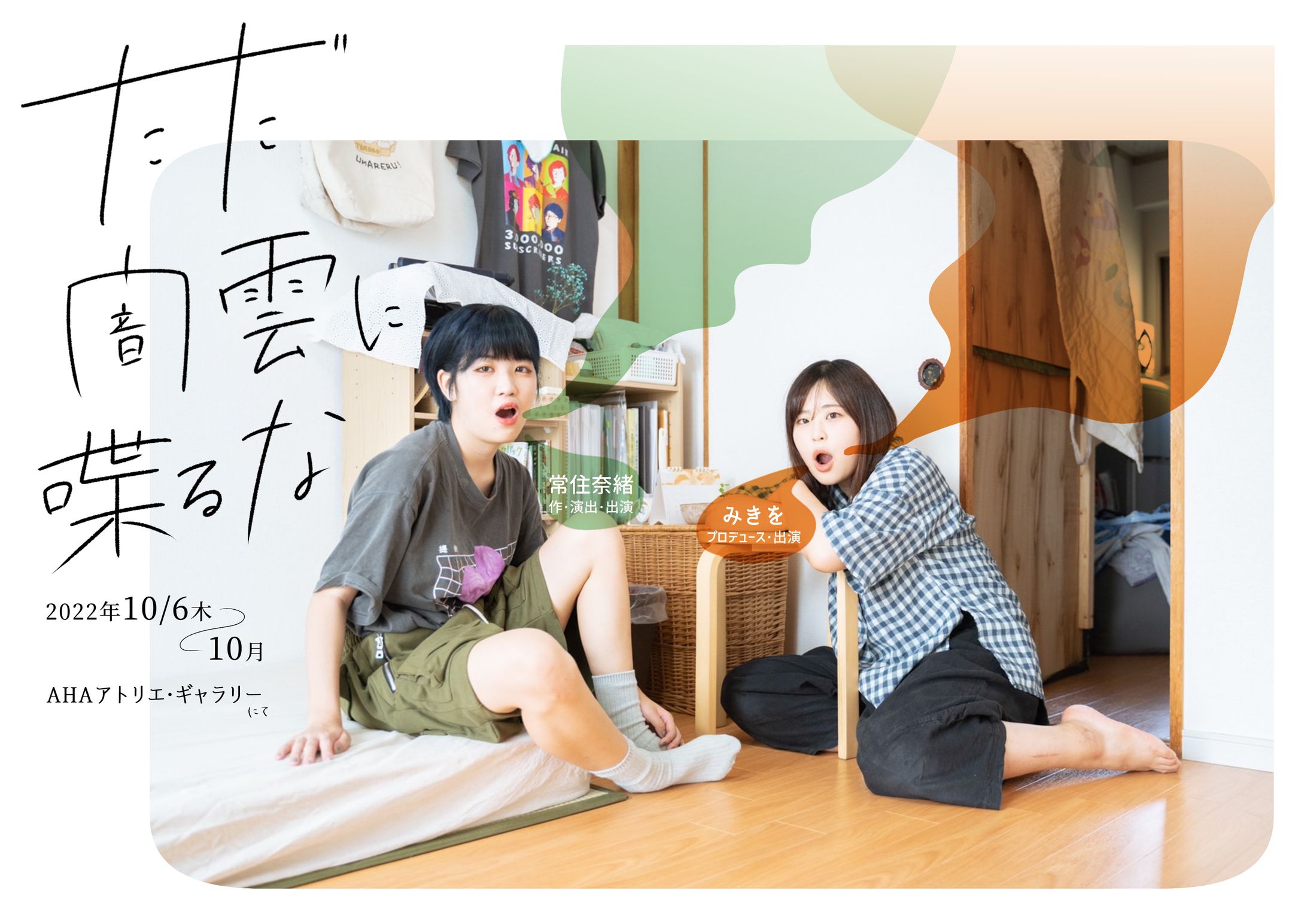 みきなお計画 第2回公演『ただ闇雲に喋るな』-1