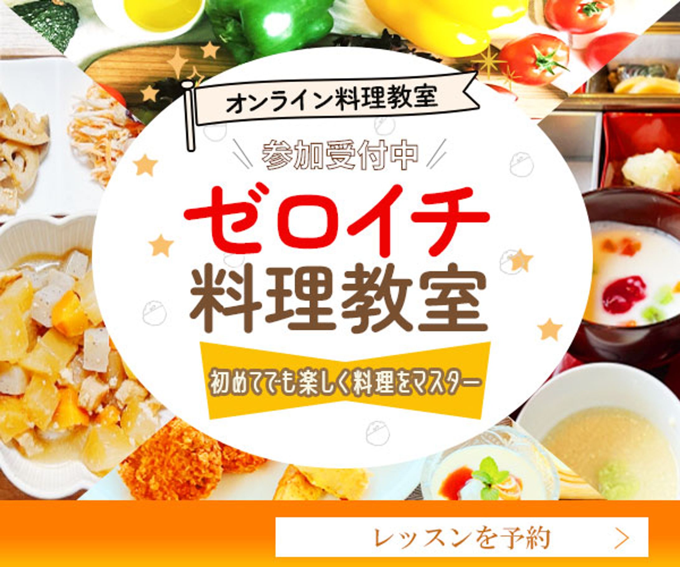 オンライン料理教室-1