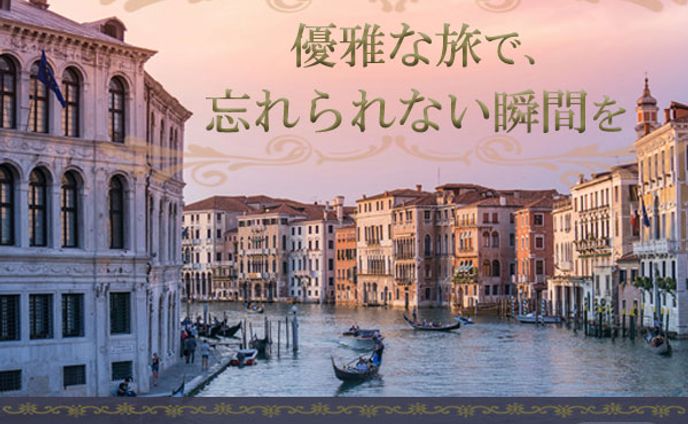 リッチな旅行バナー