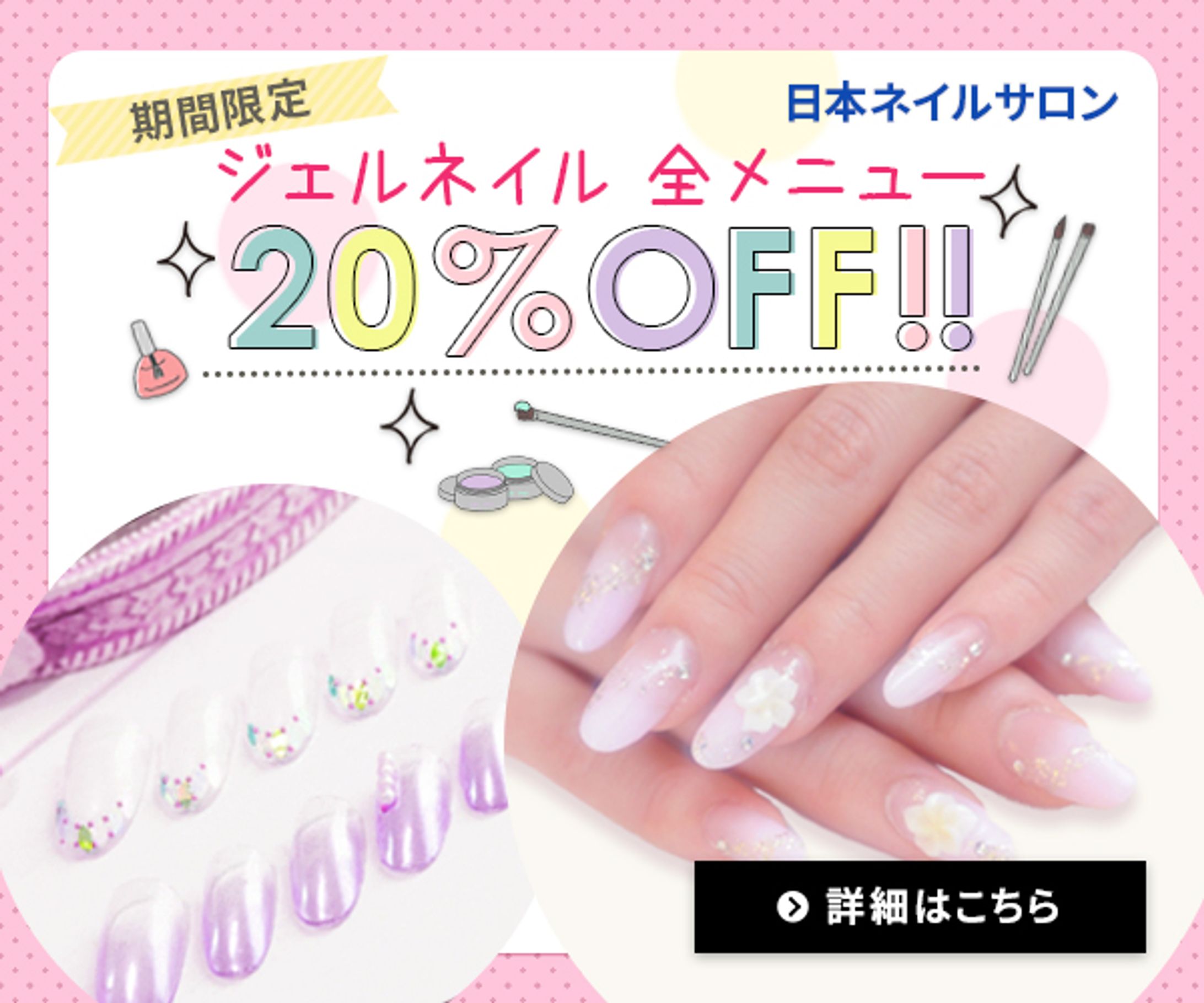 バナー：ネイルバナー-1