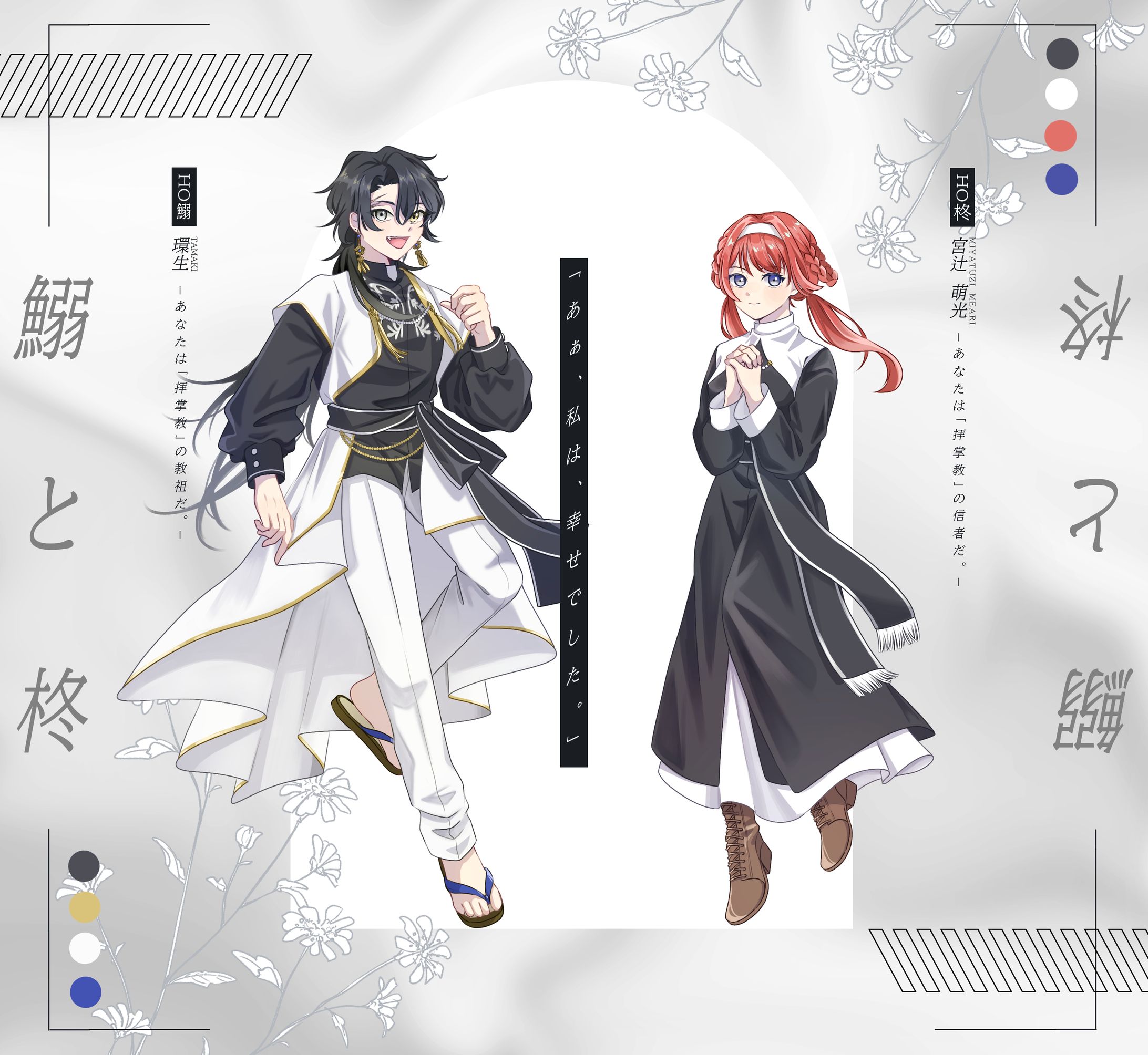 TRPG【鰯と柊】立ち絵-1