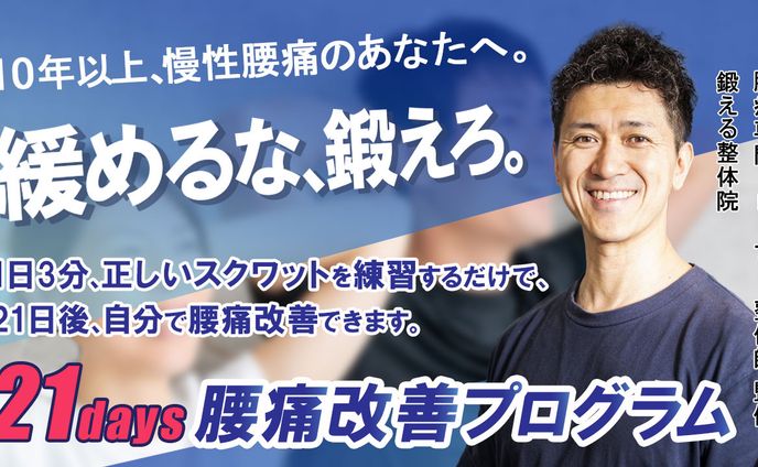 【バナー】整体院広告