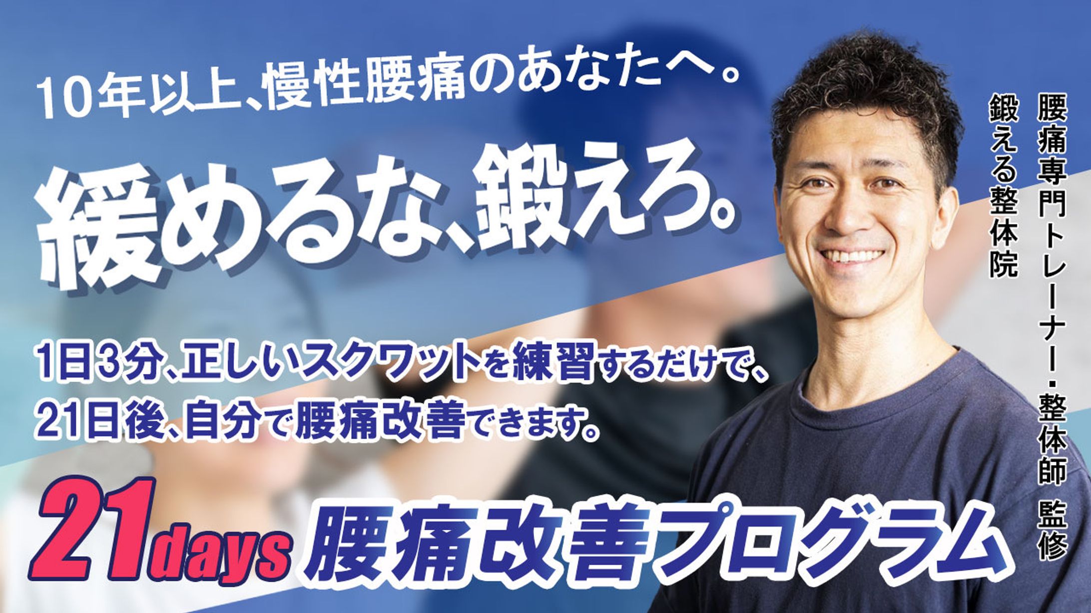 【バナー】整体院広告-1