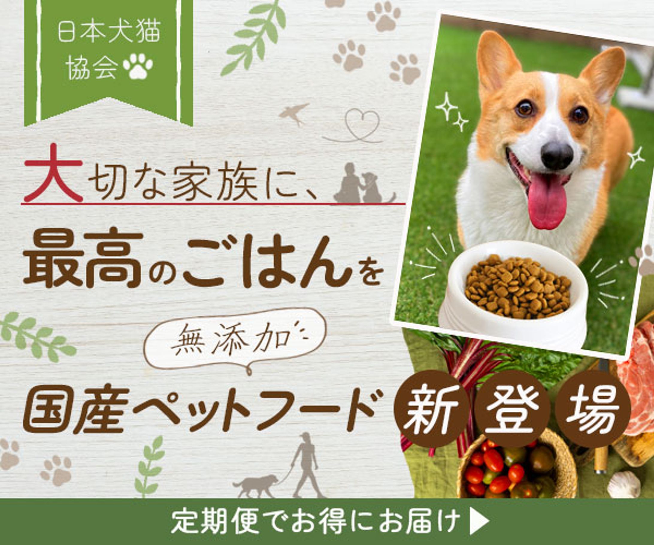 無添加国産ペットフード通販-1