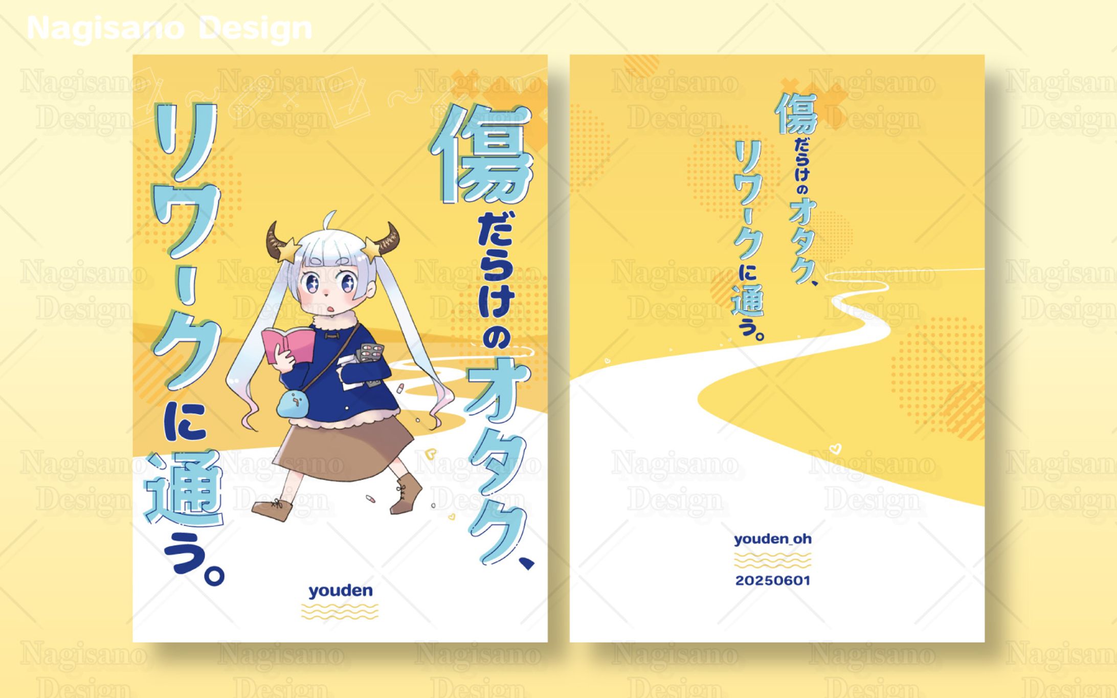同人誌表紙デザイン事例017-1