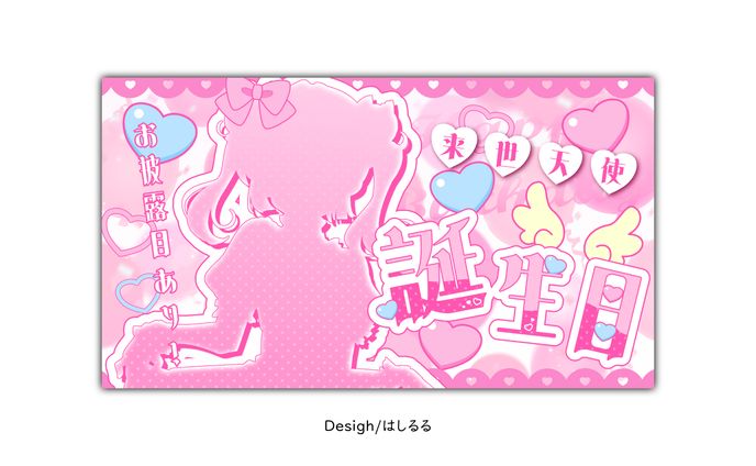 来世天使様/Thumbnail