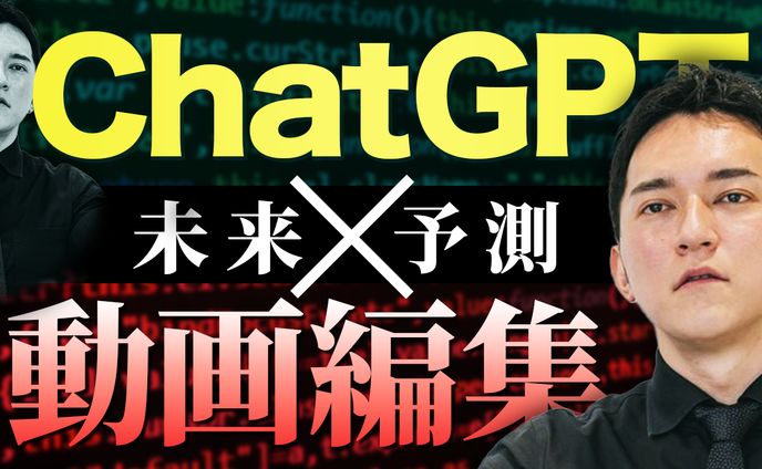 AIx動画編集
