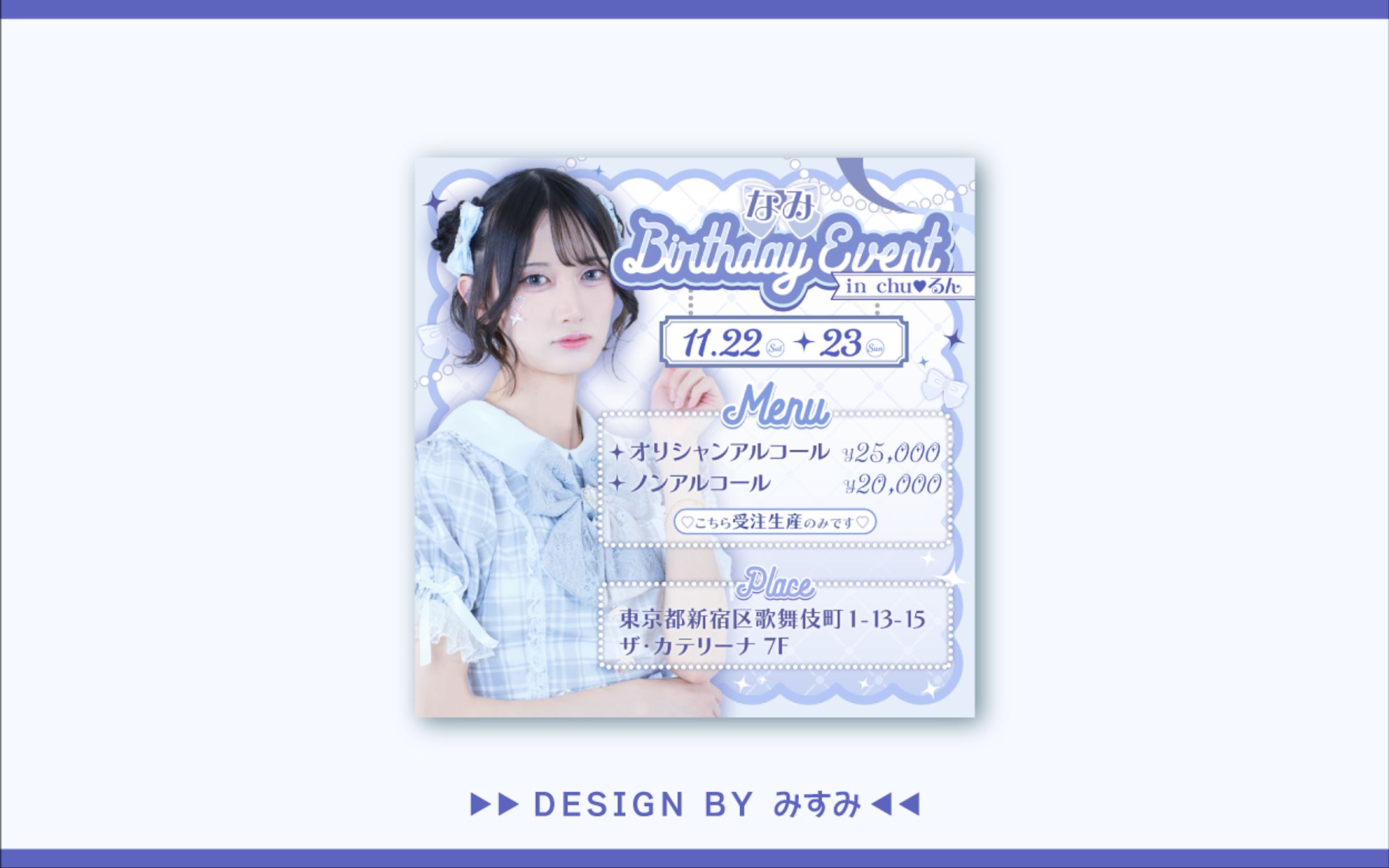 chu♡るん なみ様 生誕イベント用宣伝画像-1