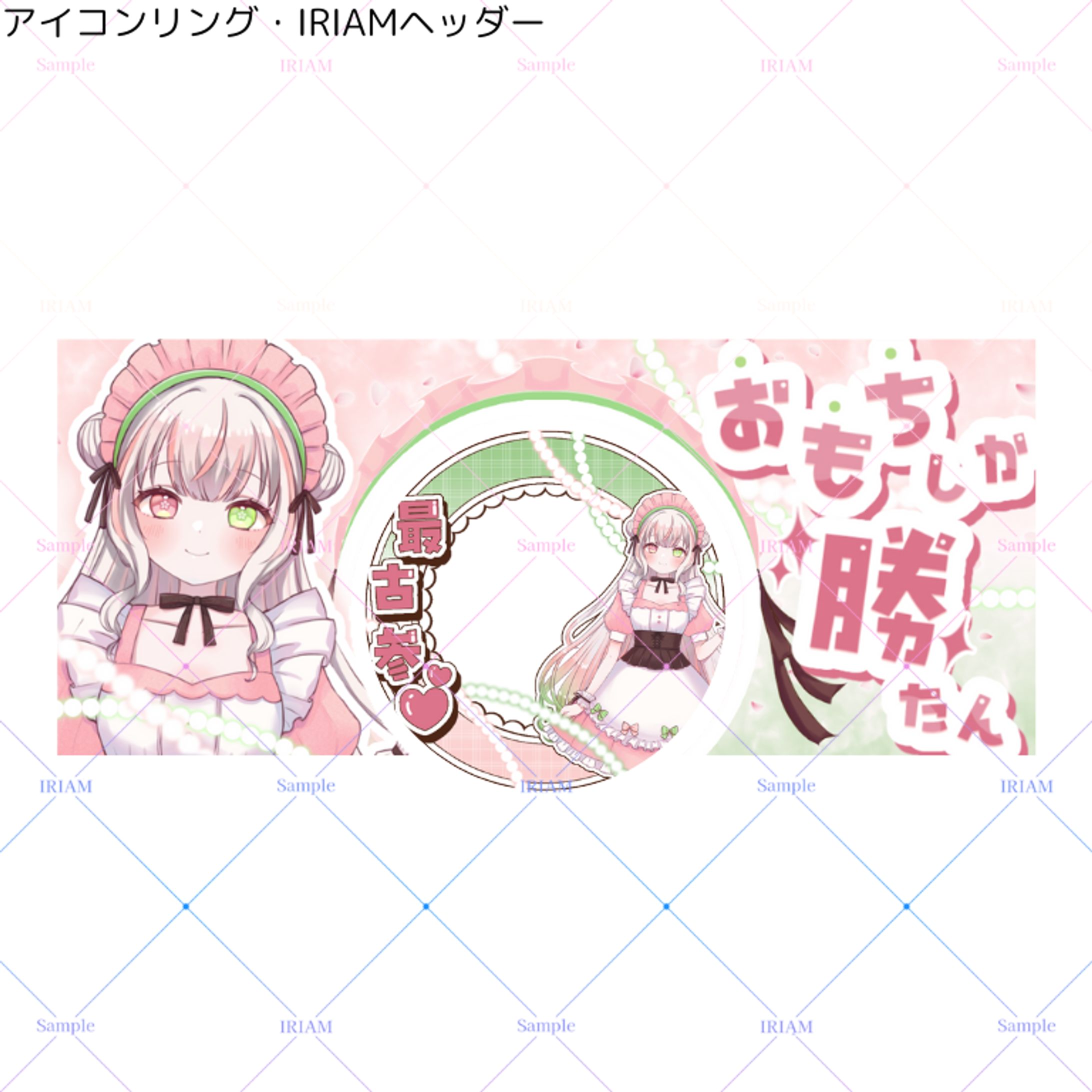 アイコンリング・IRIAMヘッダー-1