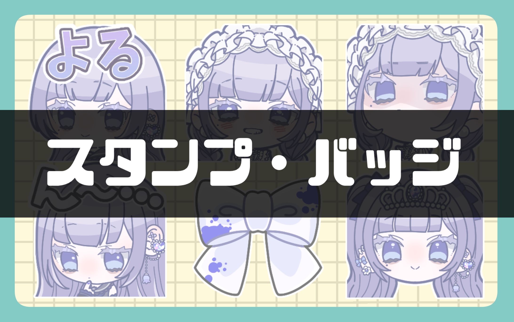 スタンプ10-1