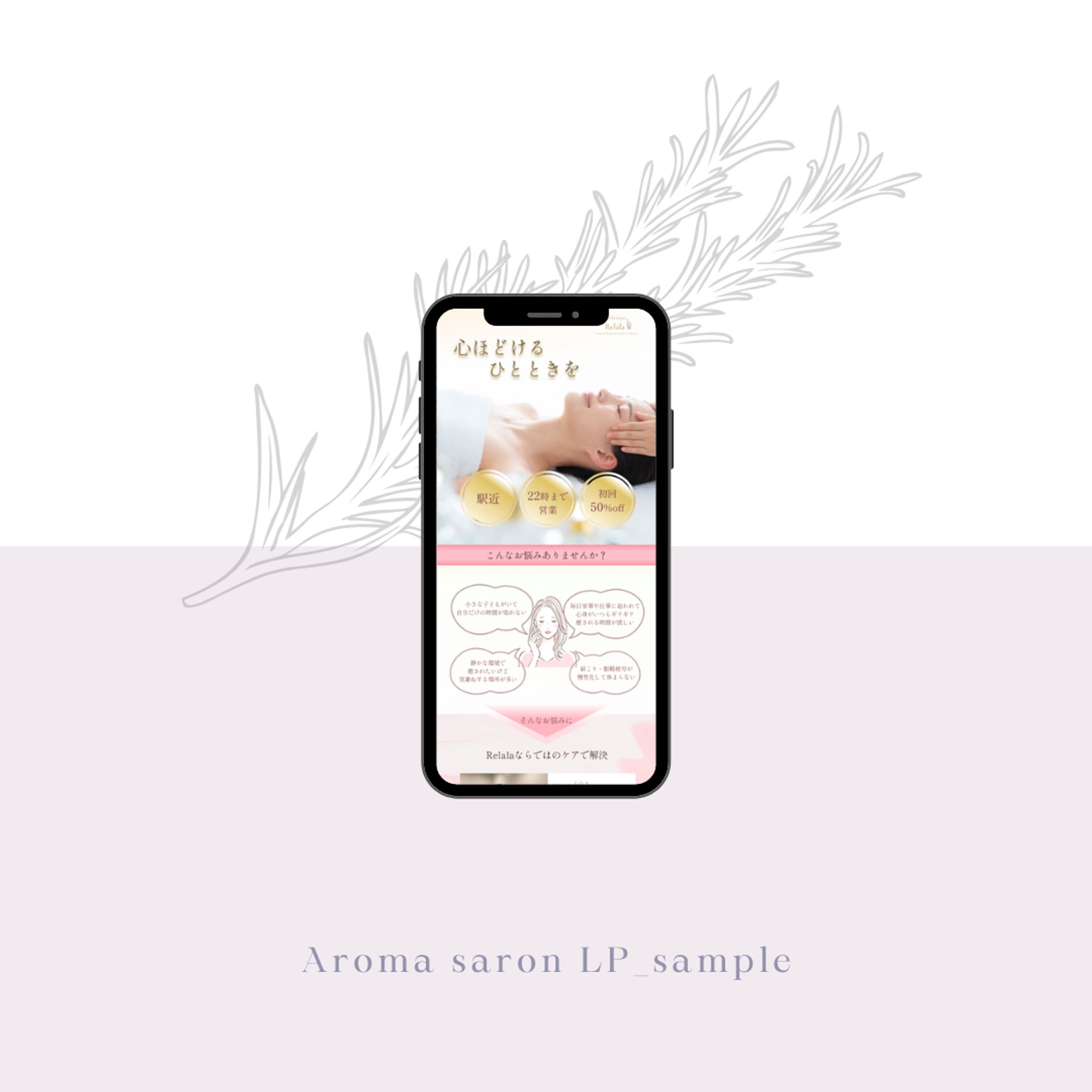 アロマサロン（SP版）－LP-1