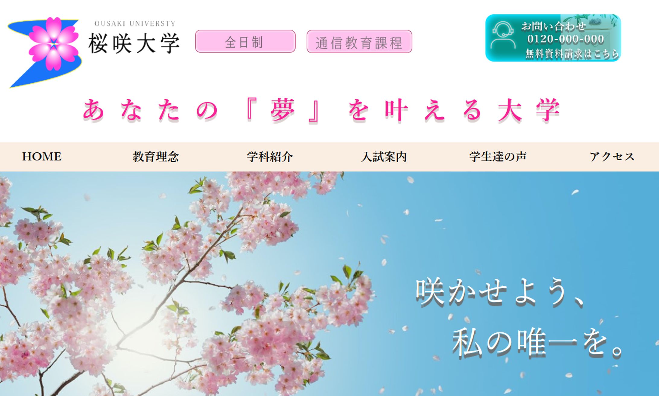 【Webサイト】桜咲大学-1