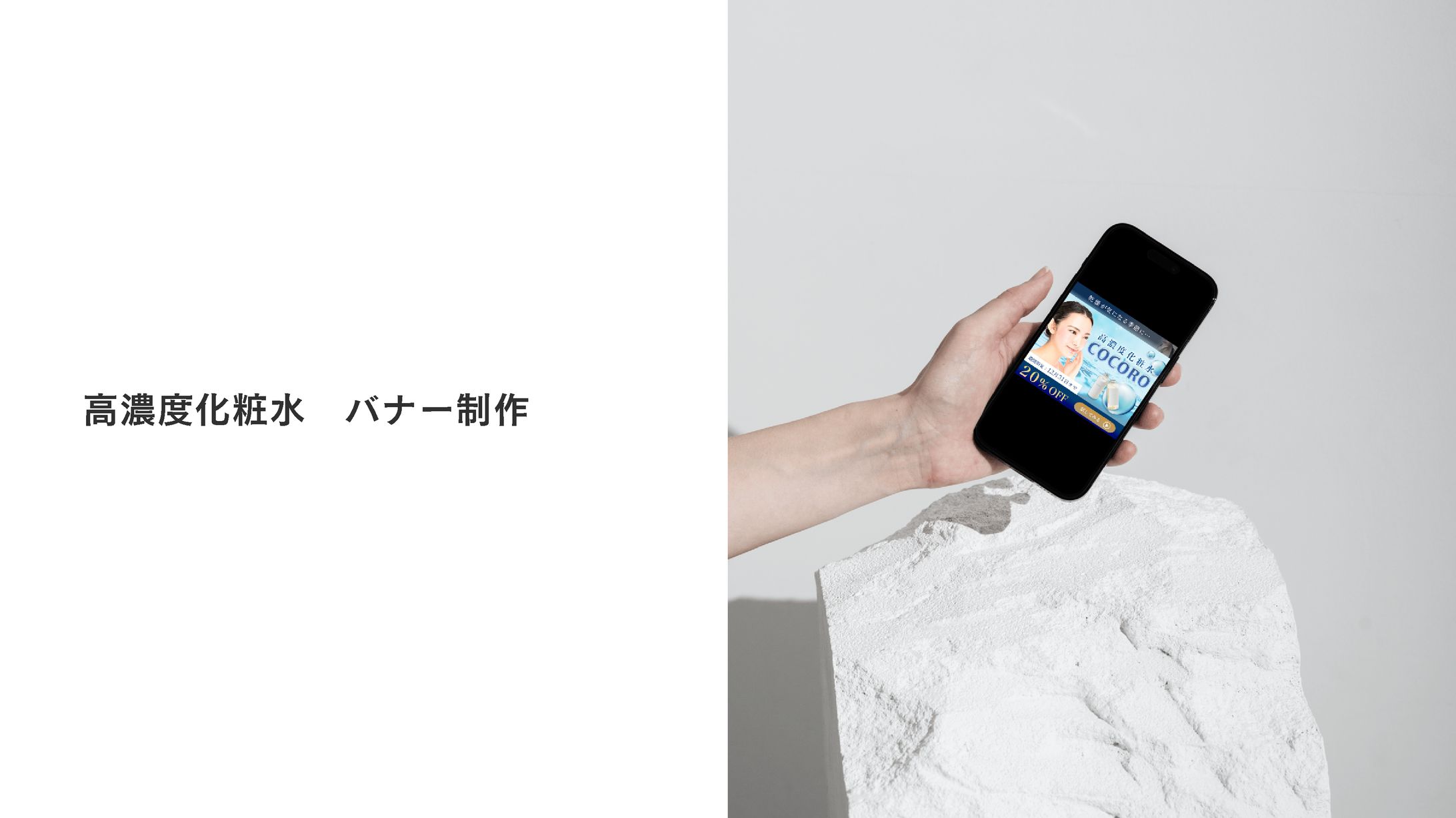 高濃度化粧水　バナー-1