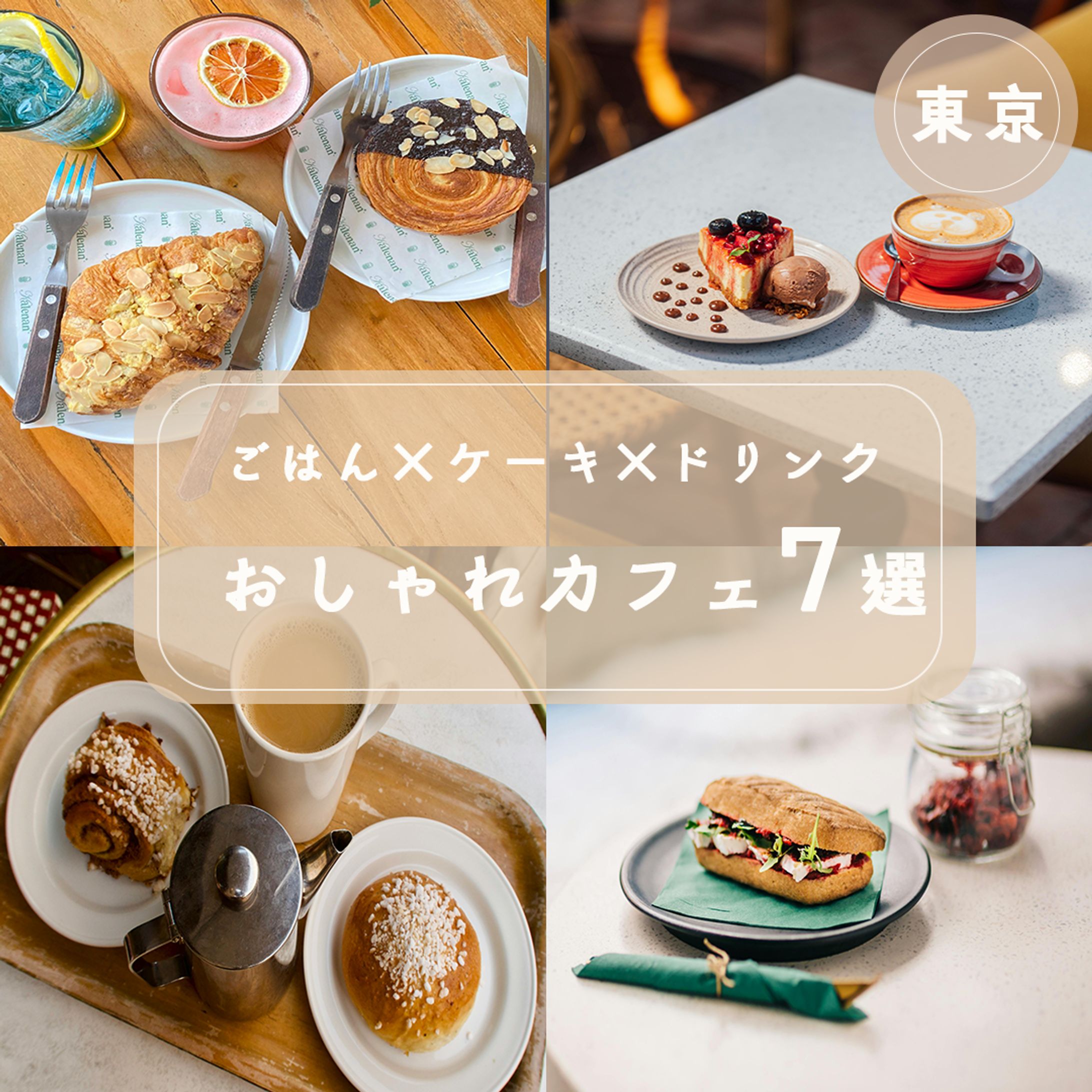 カフェ　インスタグラム用サムネ-1