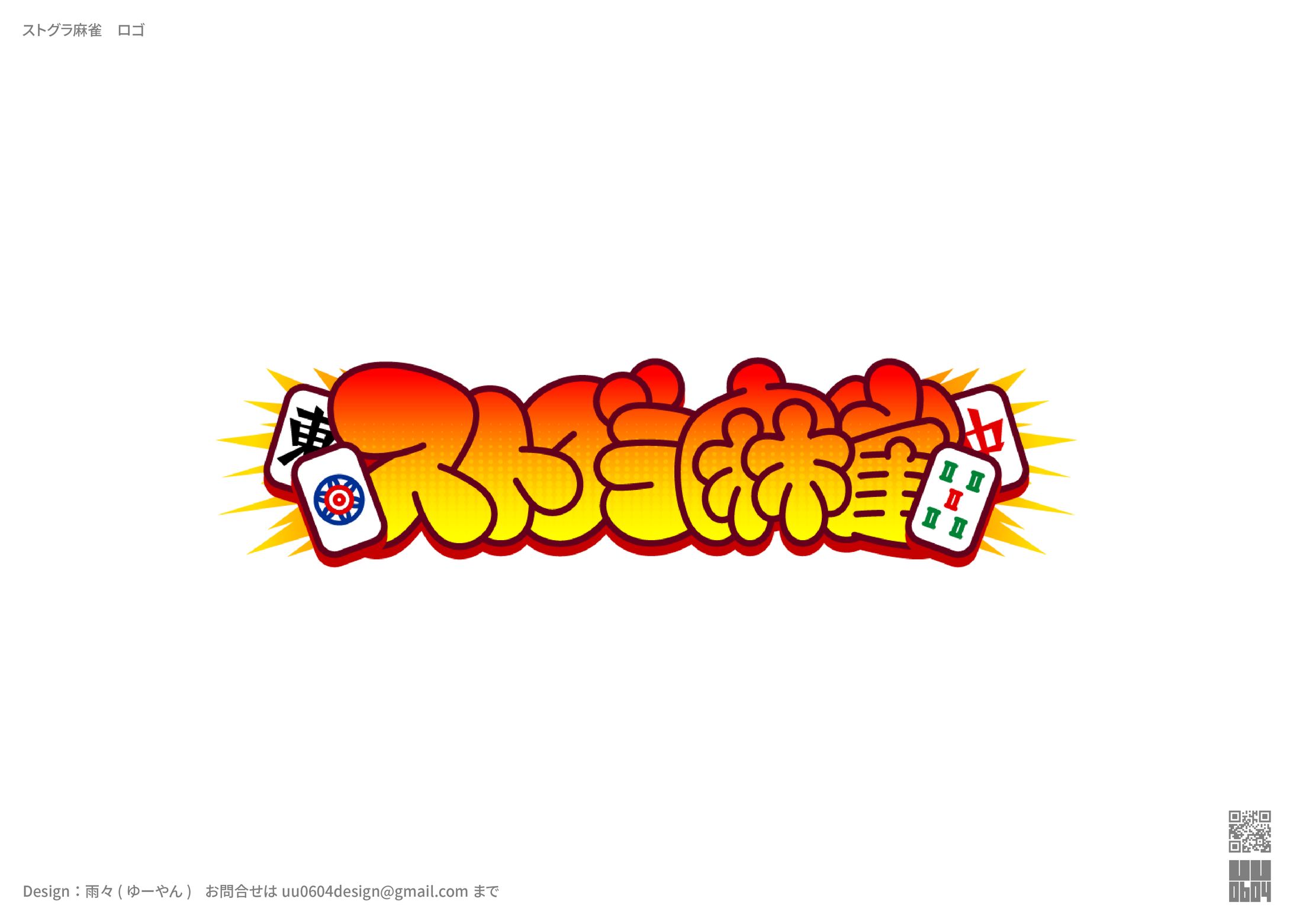 【公募】ストグラ麻雀-1