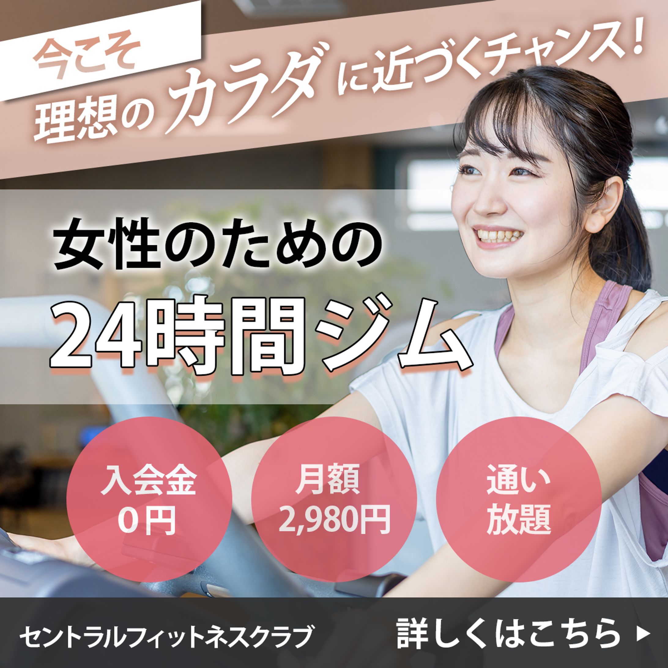 【バナー】女性専用ジム-1
