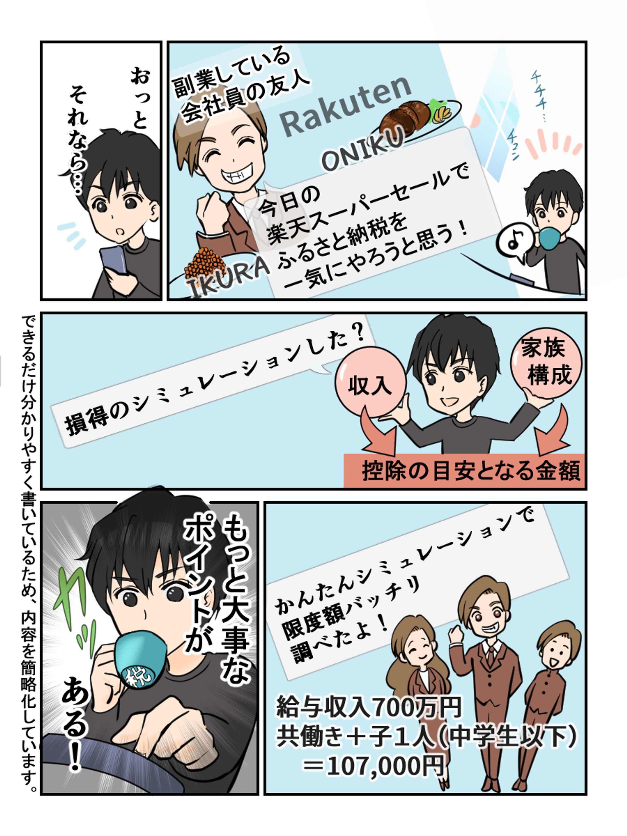 税理士はたけ様　『税金漫画』楽天セール-1