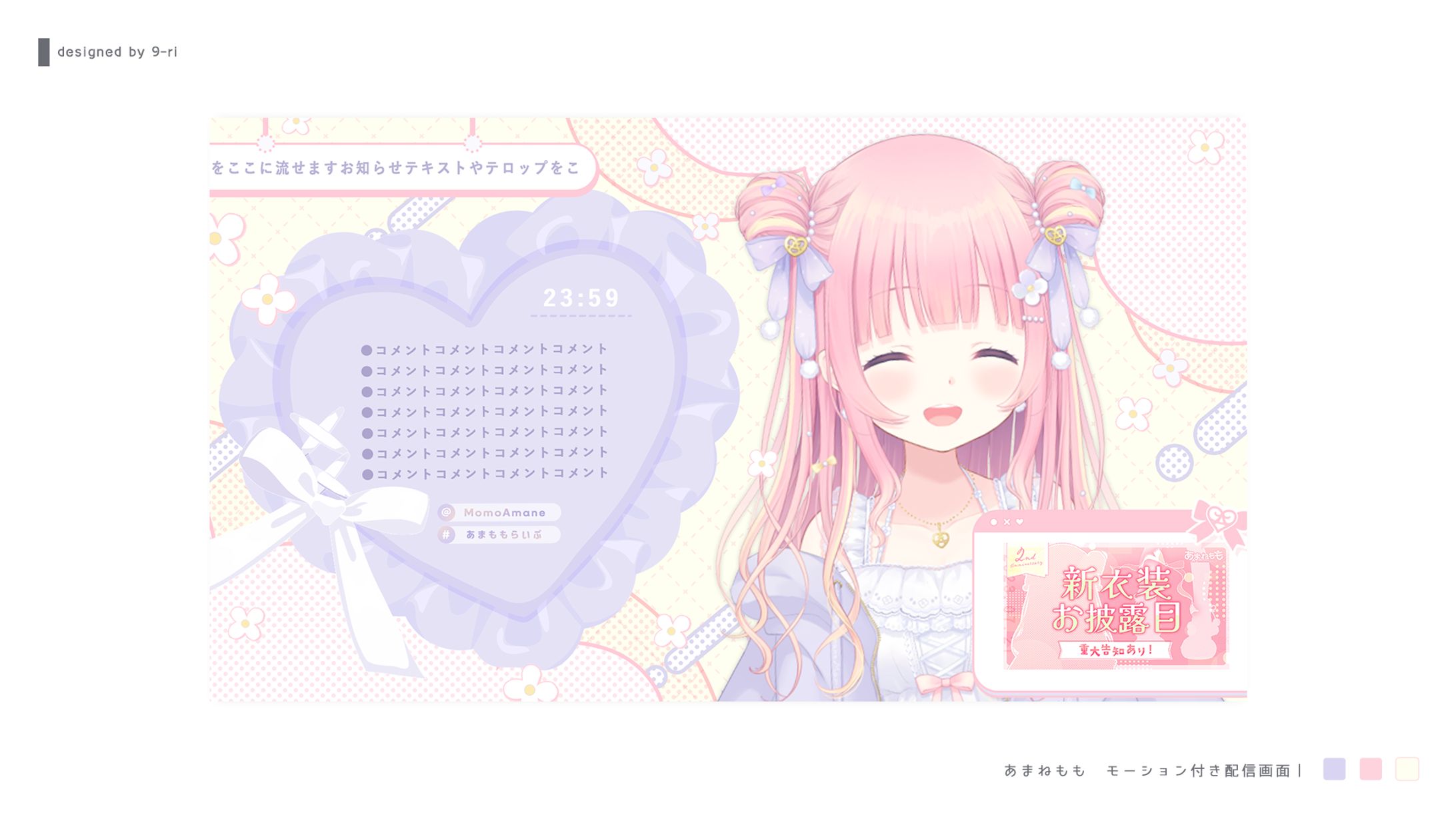 OVERLAY｜あまねもも　動く配信画面-1