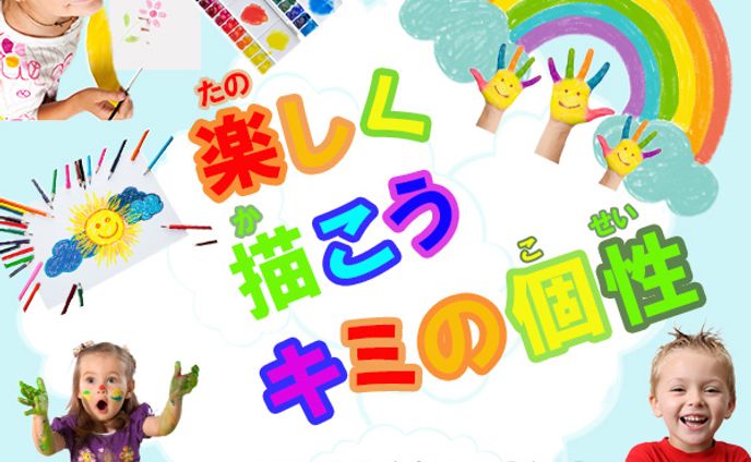 子供絵画教室 _バナー