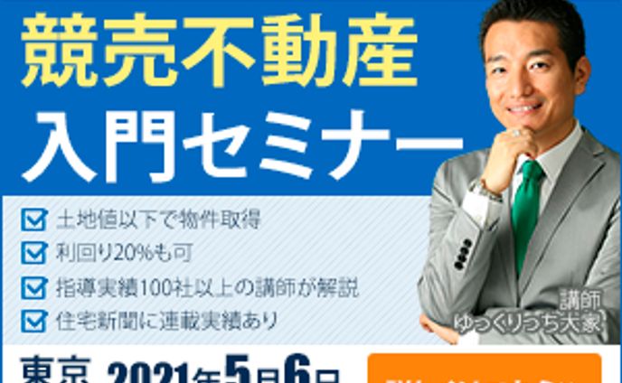 不動産入門セミナー　バナー制作