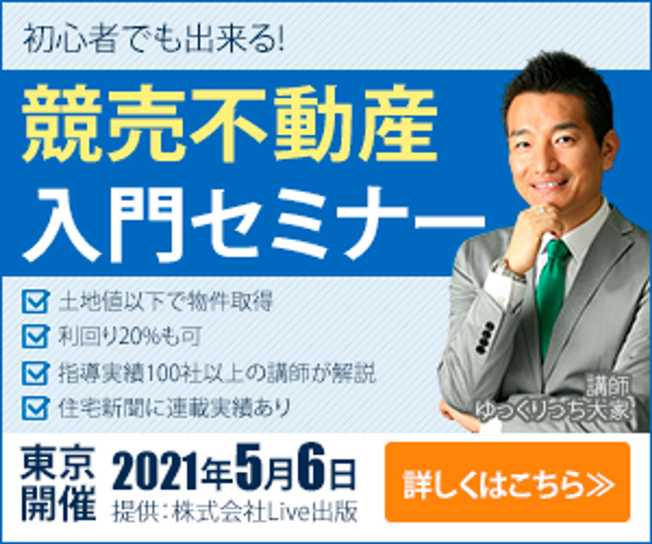 不動産入門セミナー　バナー制作-1
