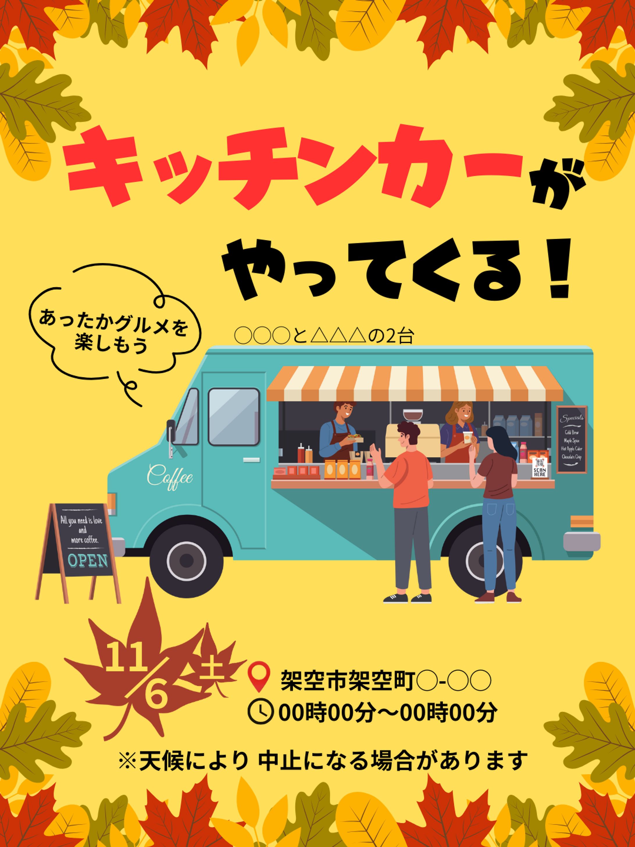 キッチンカー告知-1