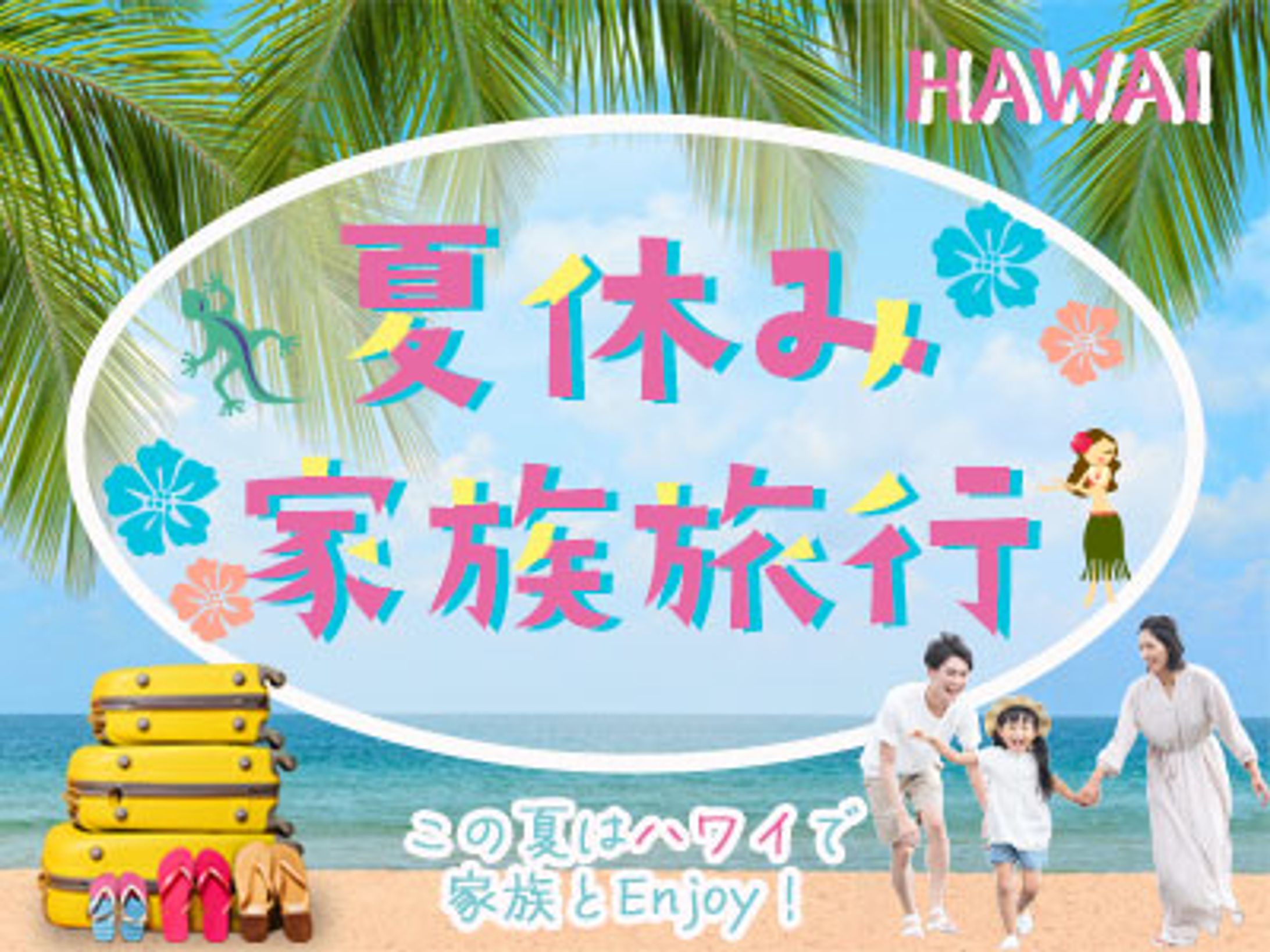 夏休み家族旅行-1