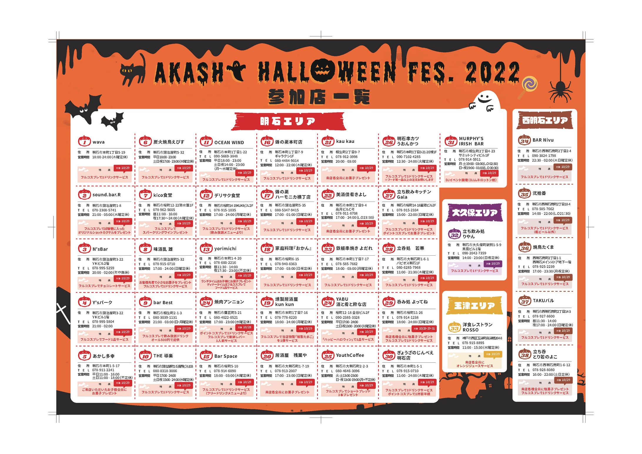 AKASHI HALLOWEEN FES. 2022-1