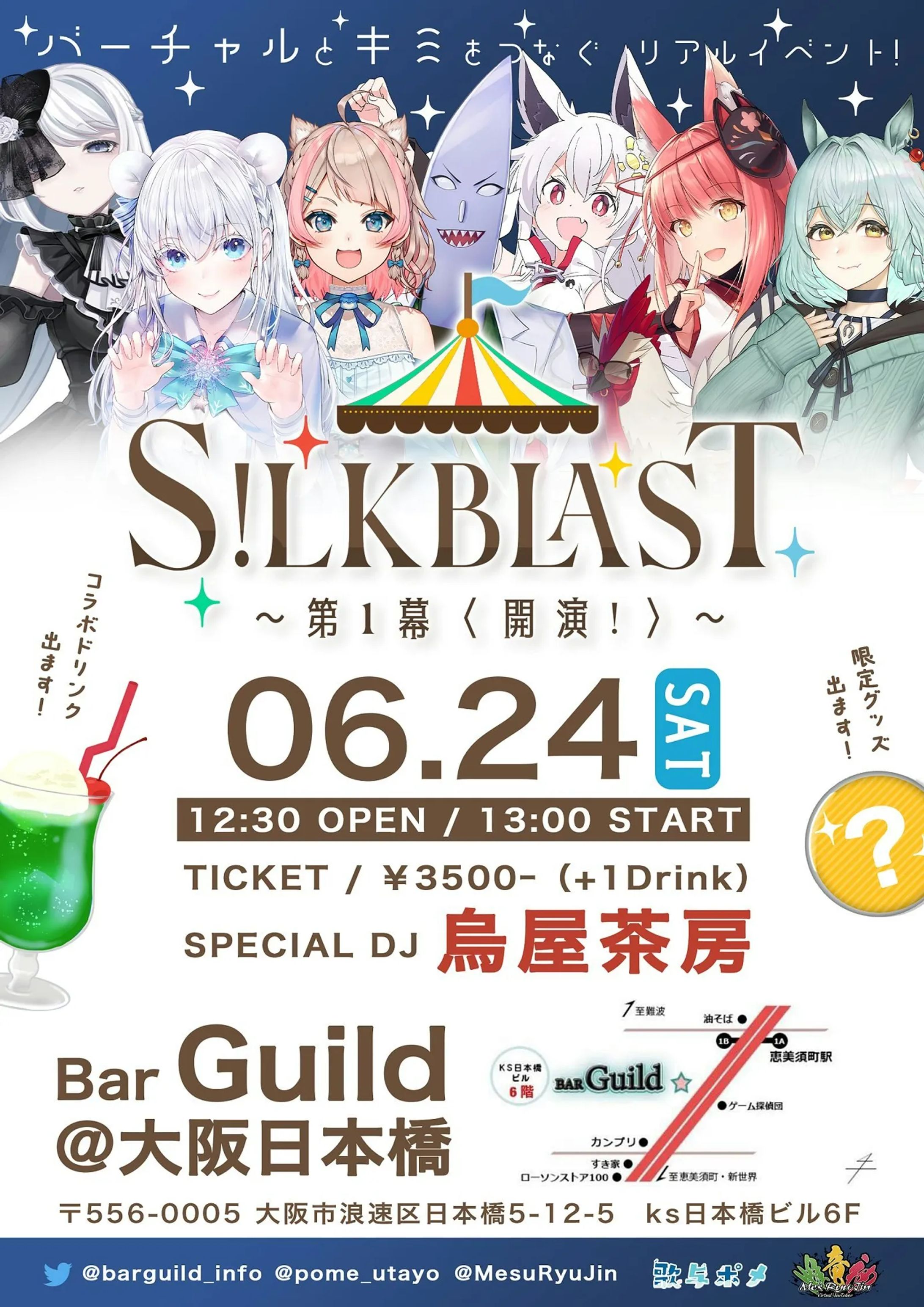 S!LKBLAST シルブラ / 大阪 日本橋 Bar Guild 店内モニター掲載-1