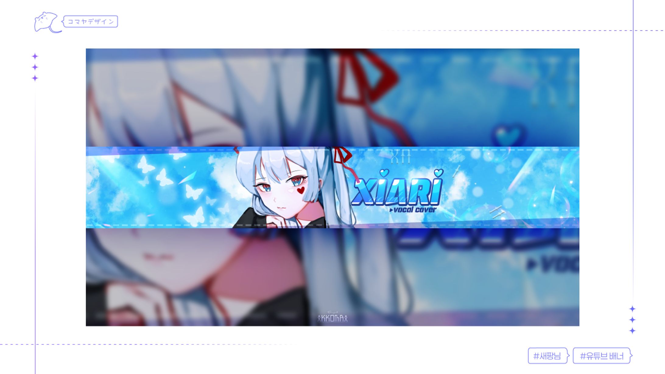 ✦ XIARI님 / Youtube Banner-1