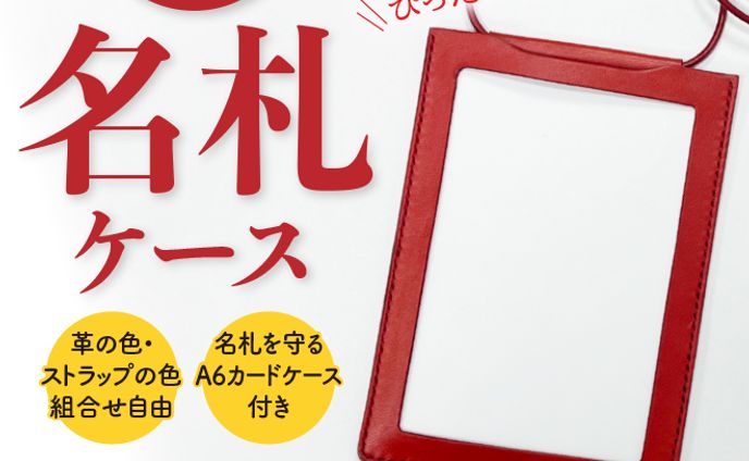 名札ケース　アイキャッチ