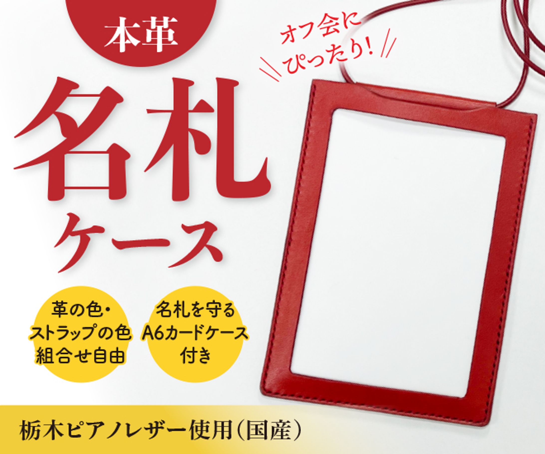 名札ケース　アイキャッチ-1
