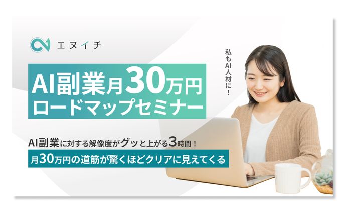 【バナー】AI副業セミナー