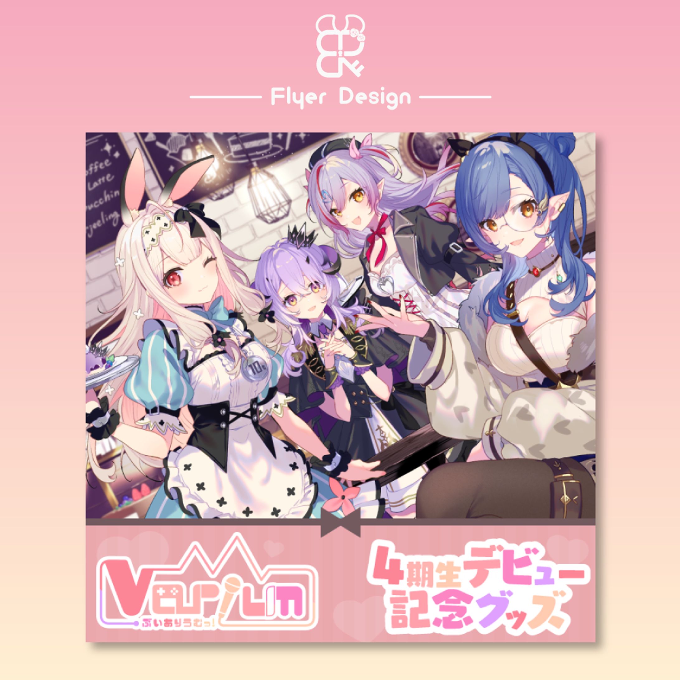 企業・Varium様│告知画像-1