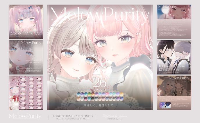 Melowpurity Eyetexture -メロピュリ-