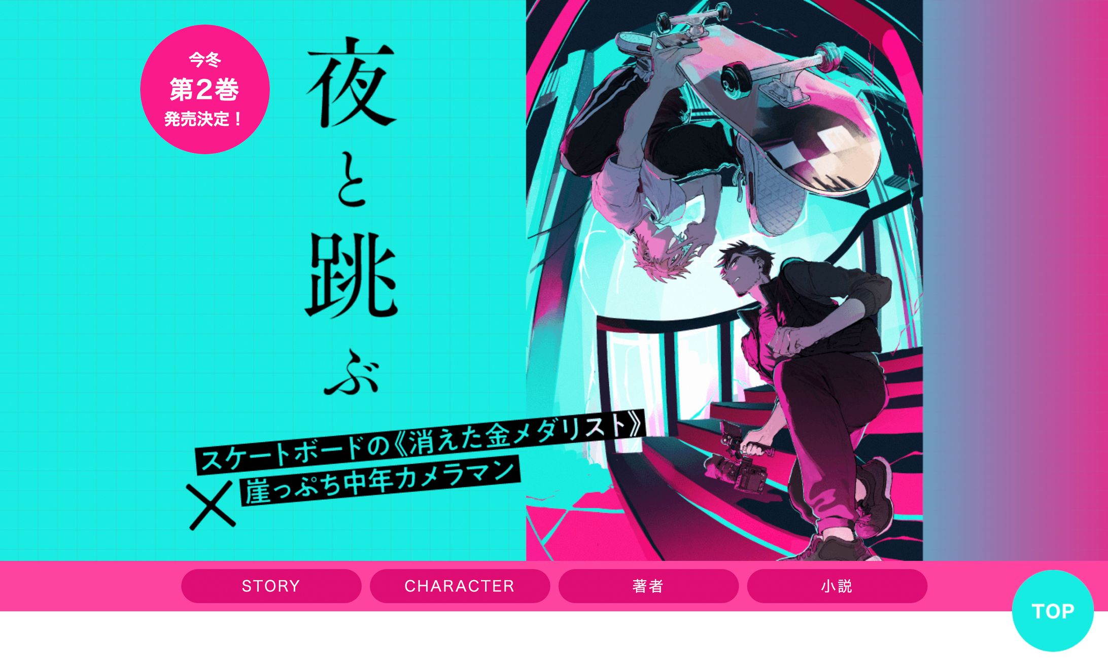 【夜と跳ぶ】キービジュアル-1