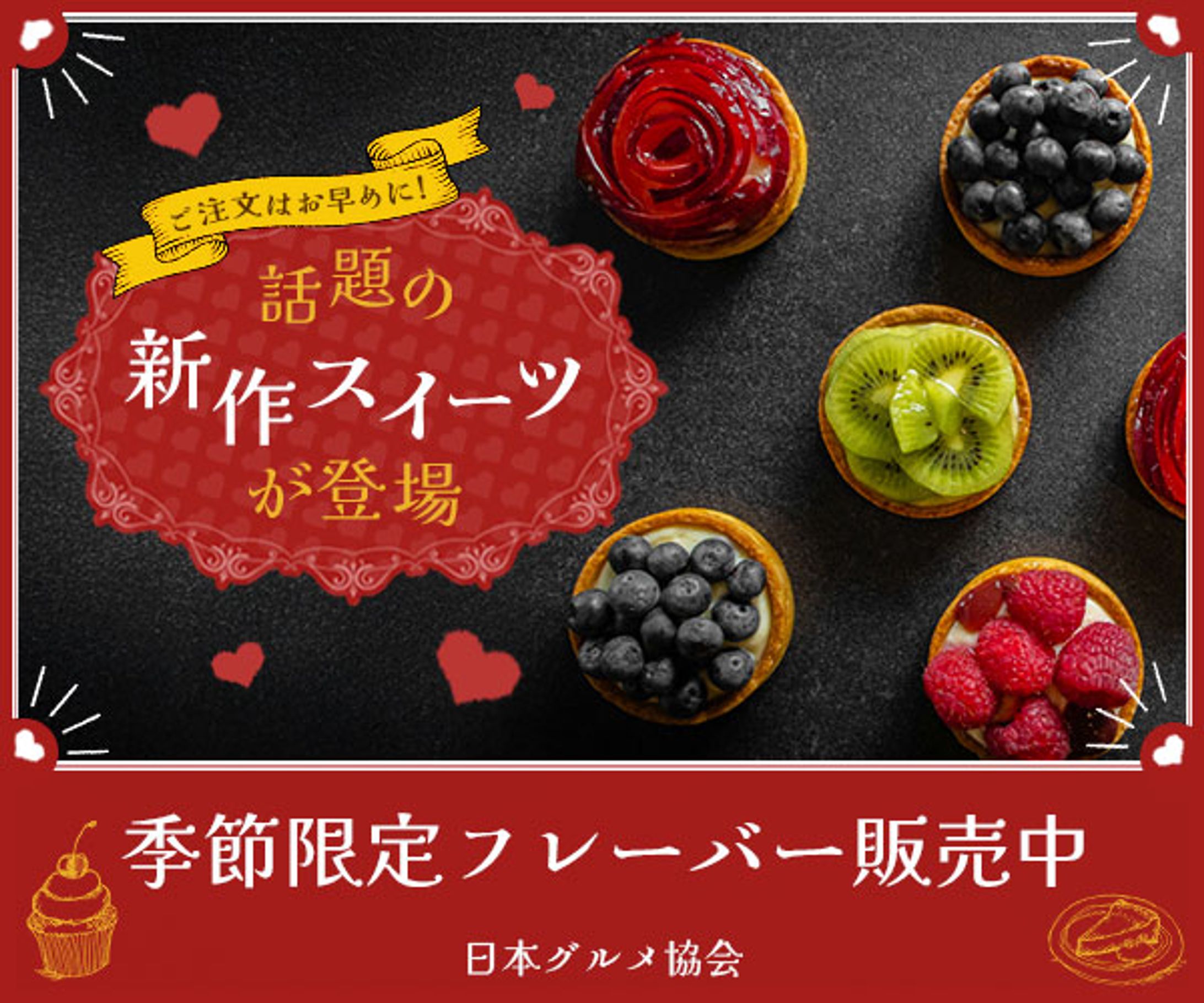 新作スイーツ登場-1