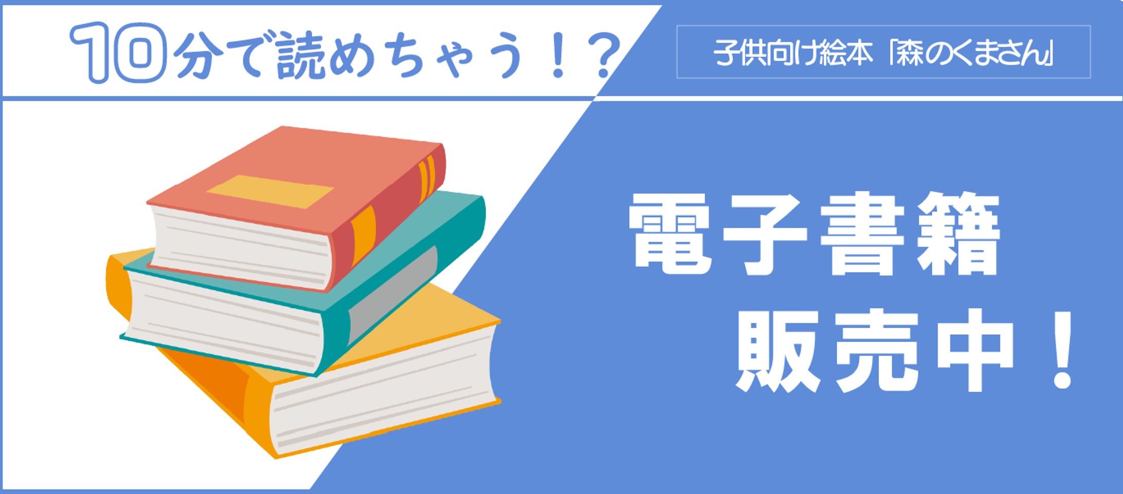 電子書籍バナー-1